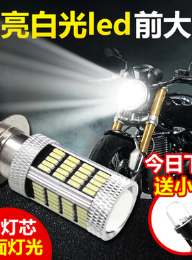 包邮电动车踏板摩托车超亮led内置单双三爪前大灯泡远近光12V改装