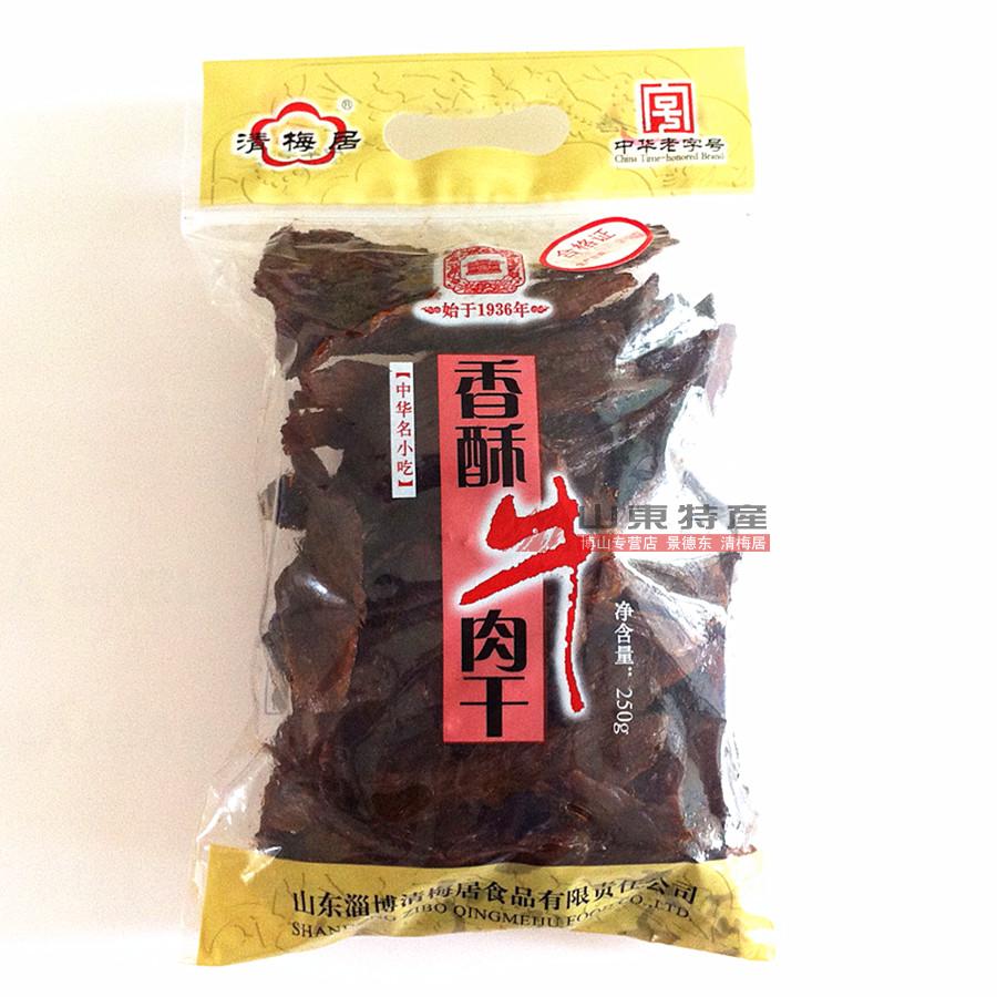 【拍两件包邮】淄博清梅居香酥牛肉干250g 自封袋专卖店正品