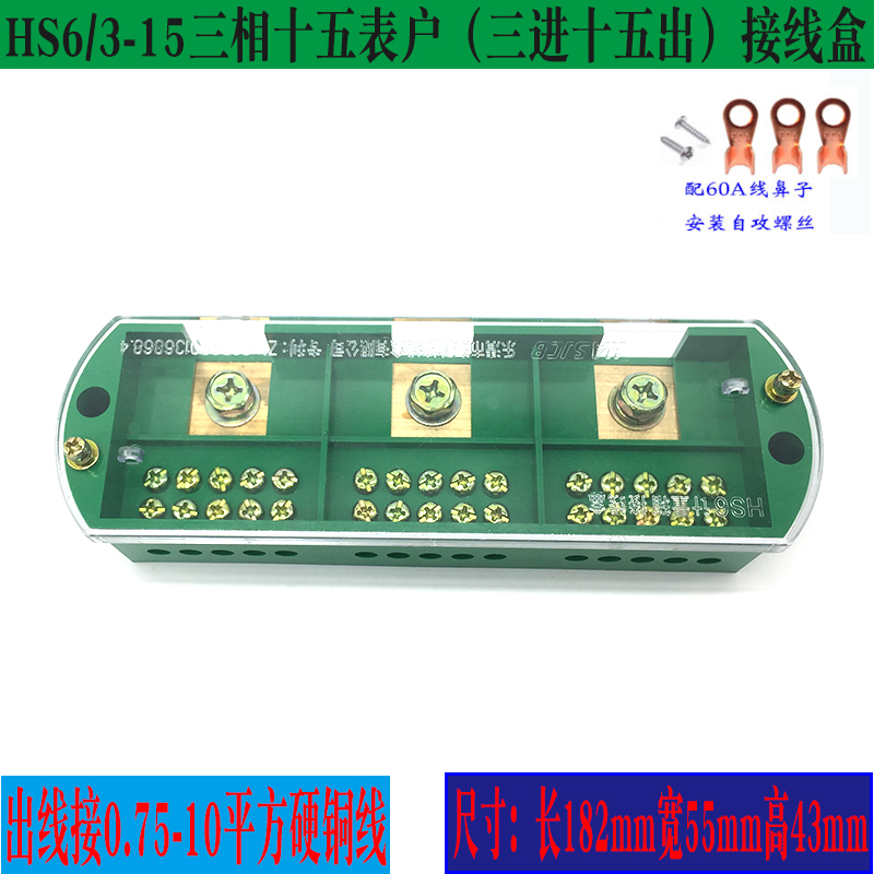 海胜HS6/3-15三相十五表户接线盒 配电箱分线盒3进15出分线端子排