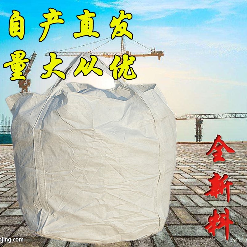 全新加厚吨袋吨包袋 编织袋吨袋集装袋太空袋批发污泥吨袋 1吨袋
