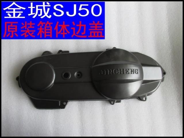 适用于轻骑铃AG50 AG60 金城铃木SJ50 启动杆盖 皮带轮外壳 大盖