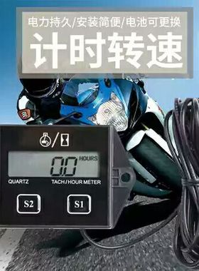 鬼火踏板摩托车卡丁车油锯数显2/4冲汽油发动机感应计时器转速表