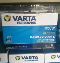 正品瓦尔塔蓝标电瓶12V72AH质保18个月杭州市区以旧换新上门安装