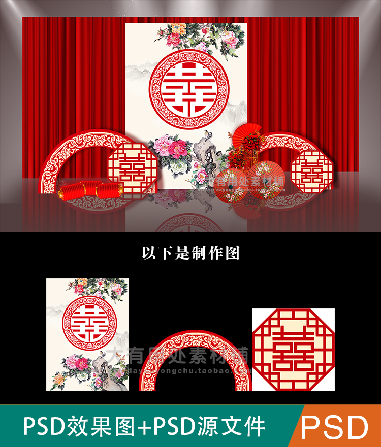 新中式婚礼背景设计 水墨牡丹迎宾区 舞台签到PSD源文件分层素材