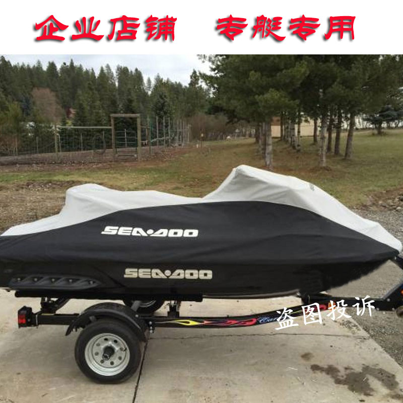 庞巴迪SeaDoo喜度GTR230 RXT350 WAKEPRO230 RXP300摩托艇衣艇罩