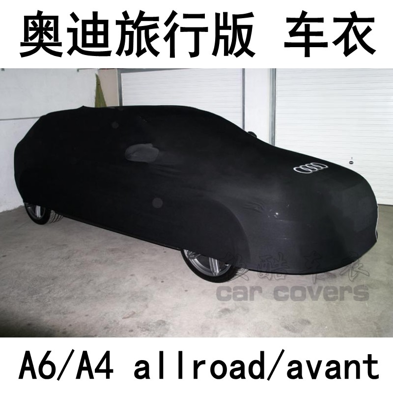 奥迪A6/A4 Avant allroad quattro旅行版车衣车罩车套防尘防晒罩