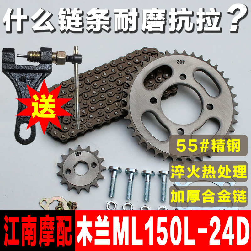 轻骑木兰ML150L-24D摩托车链条链盘改装大小齿轮牙盘套链三件套