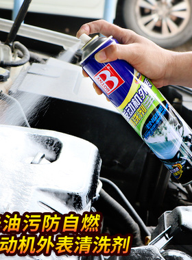 汽车发动机外部清洗剂柴油摩托车强力去污除油污机舱清洁剂机头水