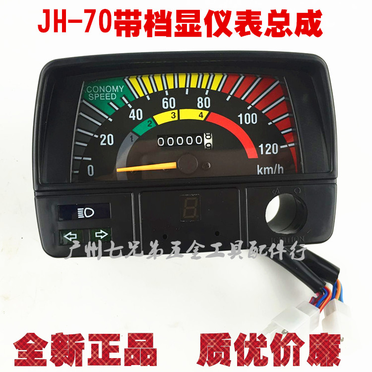 重庆-嘉陵70/JH70摩托车仪表/公里表/迈速表/里程表总成 原厂配件