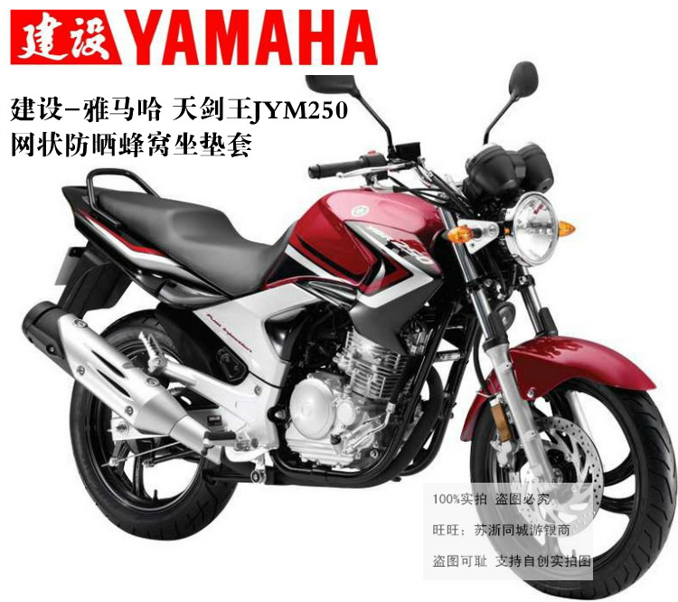 建设-雅马哈 天剑王JYM250摩托车坐垫套隔热透气蜂窝3D防晒坐包套