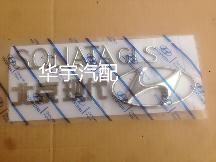 现代瑞纳伊兰特悦动索纳塔车标后背箱后机盖字标北京现代字母标志