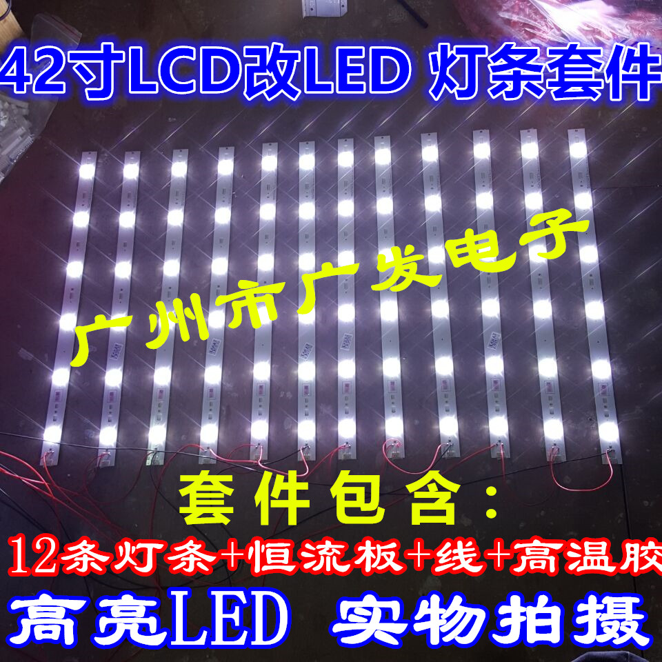 42寸LCD改LED背光通用灯条32寸37寸创维康佳长虹液晶电视屏改装