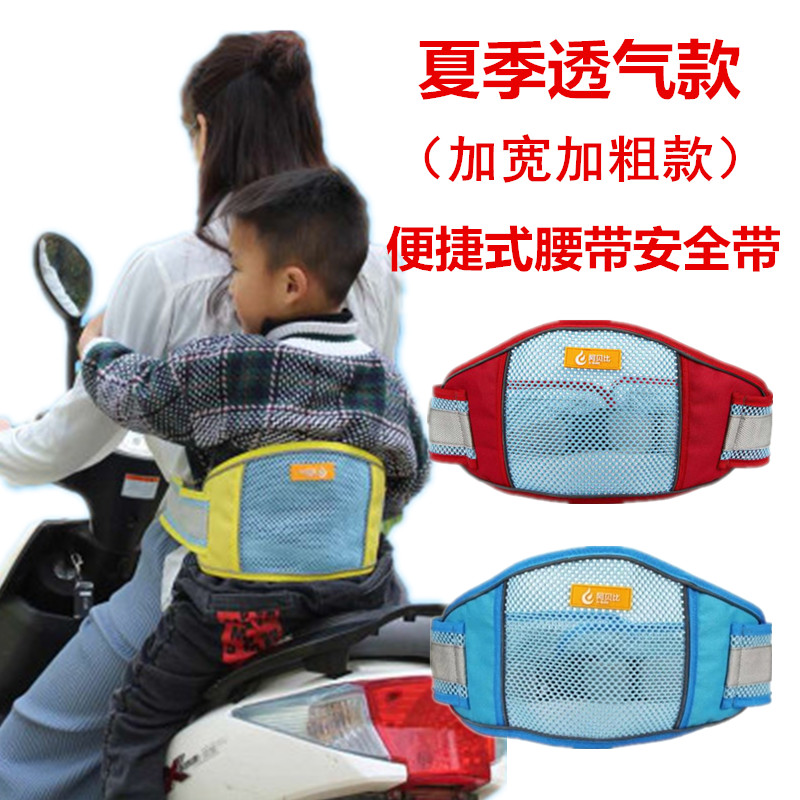 新款夏季透气电动摩托车单车儿童安全带娃骑行坐小孩保护腰带防摔