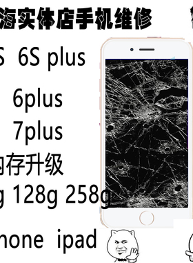 适用于上海苹果内存升级iPhone7plus6S plus6代6s扩容64g128g硬盘