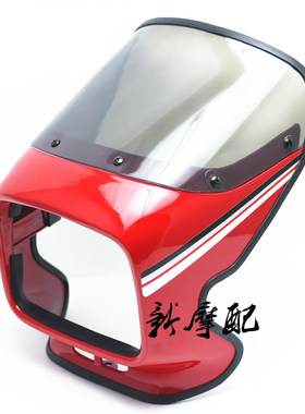 适用于豪爵摩托车配件车头铃木王头罩GS125前大灯罩 前导流罩外壳
