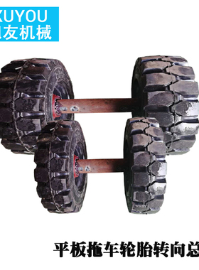 叉车平板拖车轮胎总成 转向总成转向机构 平板车轮胎拖车架配件