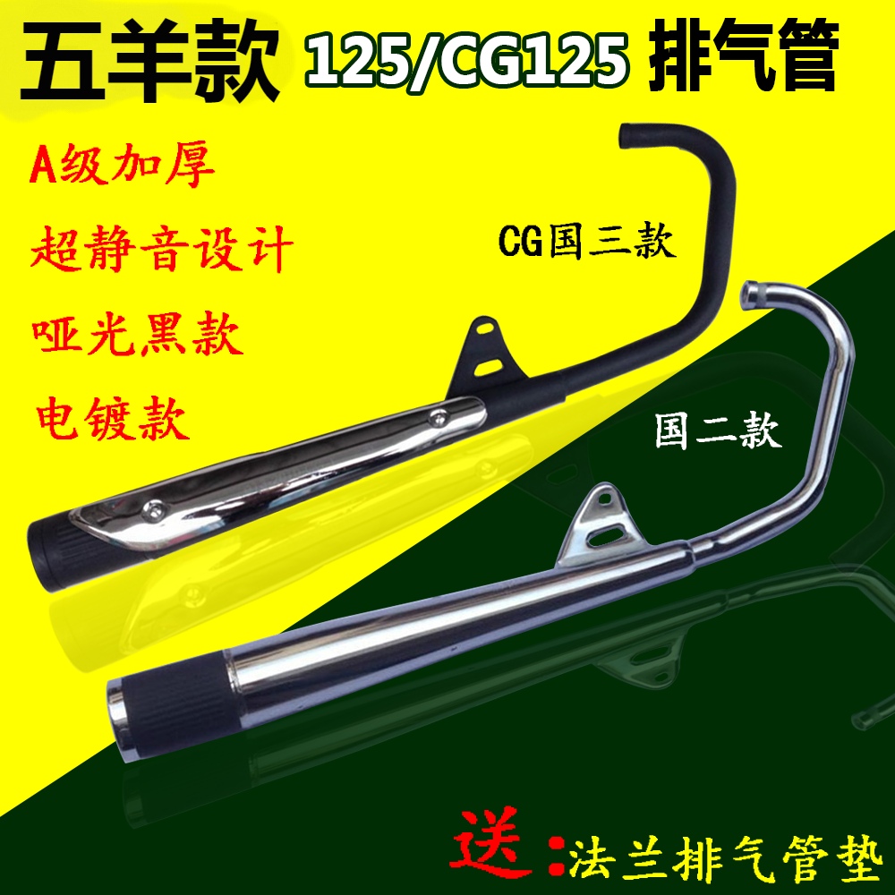 适用五羊WY125珠江CG125-9-10飞肯FK125-2摩托车排气管消声器烟筒