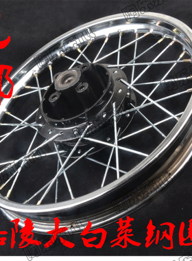 越野摩托车钢圈 250嘉陵大白菜轮毂钢圈 辐条钢丝 轮圈改装配件