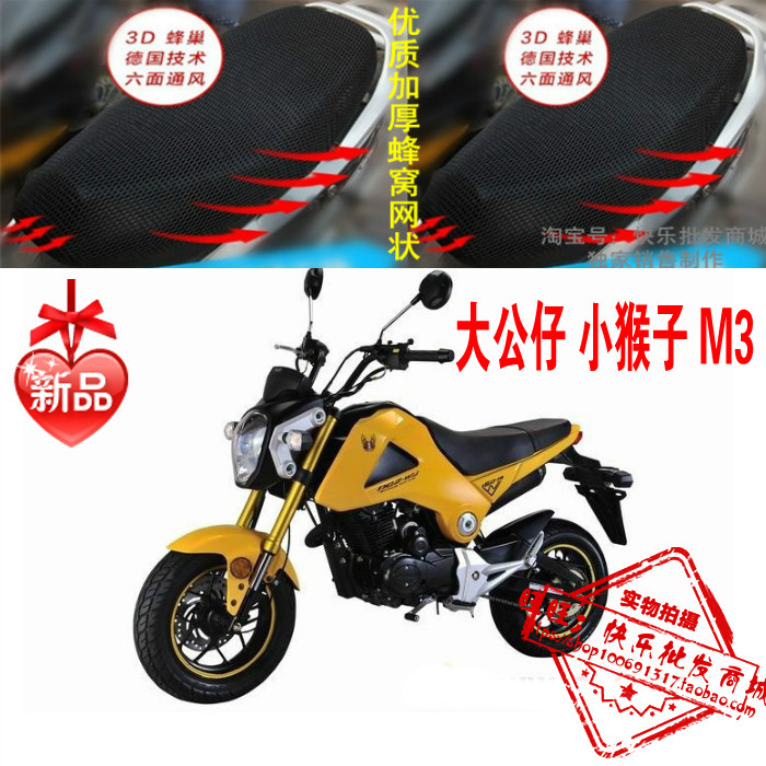 望江大公仔MSX150本田越野摩托车125小猴子M3坐垫套防晒骑士座套