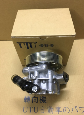 适用于本田08雅阁2.4cp2CP1思域FA1方向机转向助力泵 日本UTU品牌