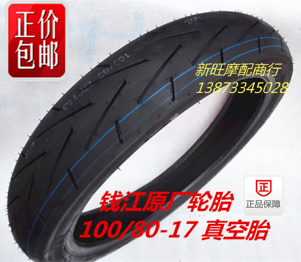 钱江原厂配件钱江龙、QJ150-19A/C摩托车前轮100/80-17真空轮胎
