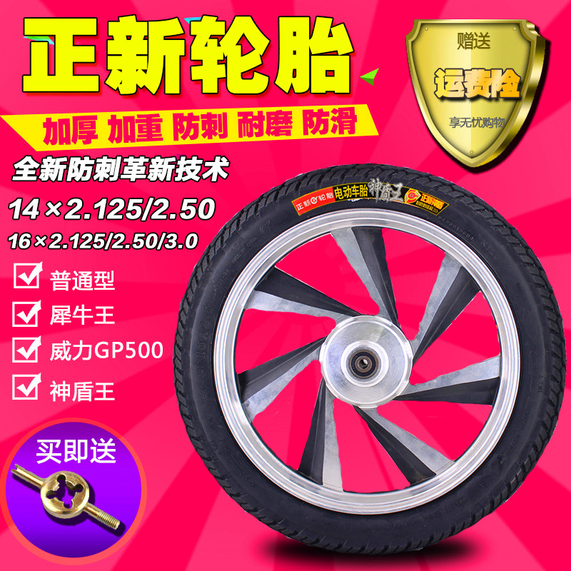 正新电动车轮胎14寸16X2.125/2.5/3.0内外胎内胎电瓶车防滑车胎