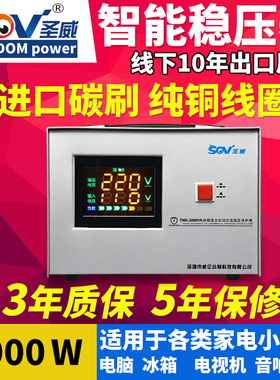单相SOV智能稳压器2000W全自动家用电器冰箱空调220V交流变压器