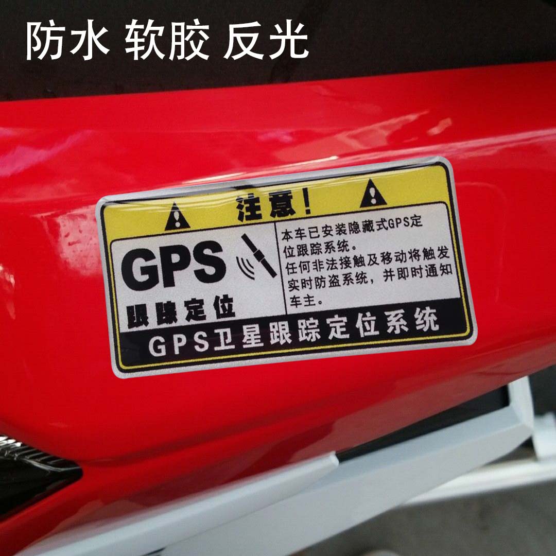 适用于摩托车小牛m1电动车n1s车贴纸GPS定位防盗警告贴纸UY125
