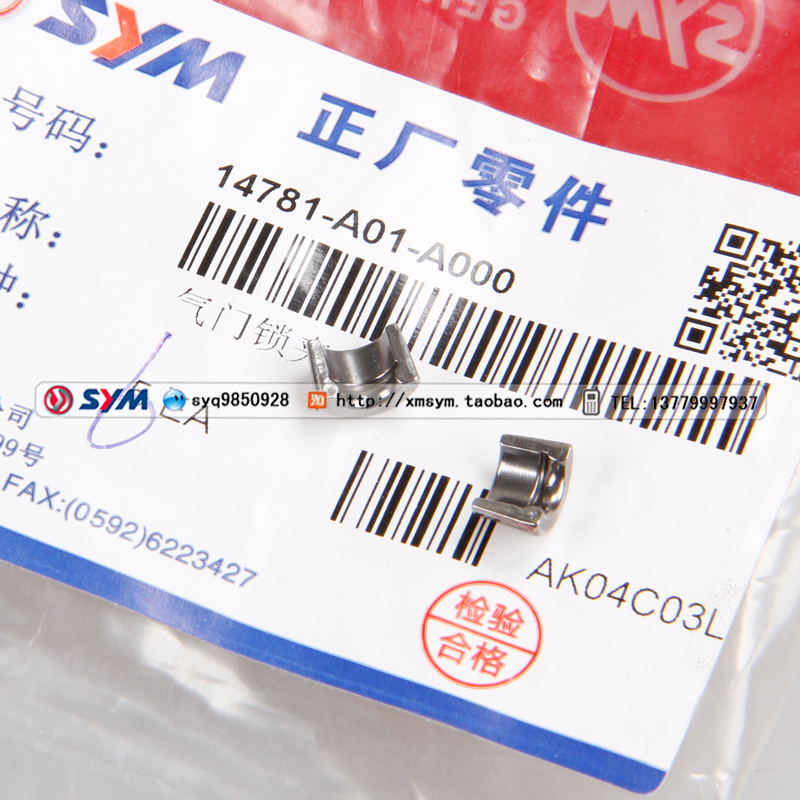 SYM 三阳机车 豪华 高手 GR125 XS125T-17 气门锁夹 气门卡子
