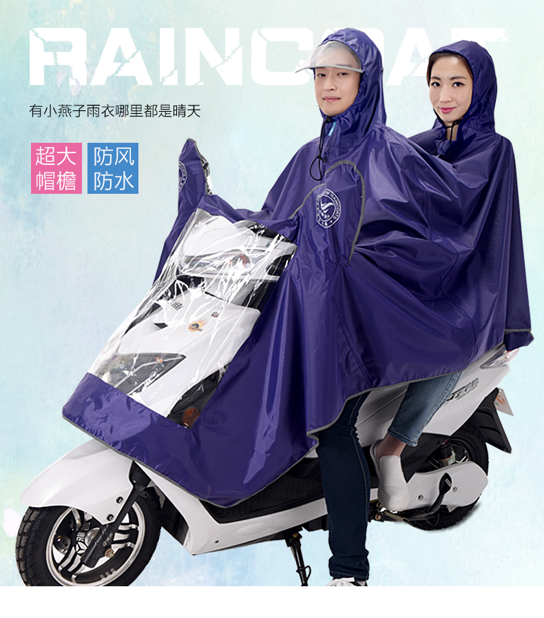 小燕子时尚单双人电动车雨衣加大加厚男女式成人摩托车电瓶车雨披