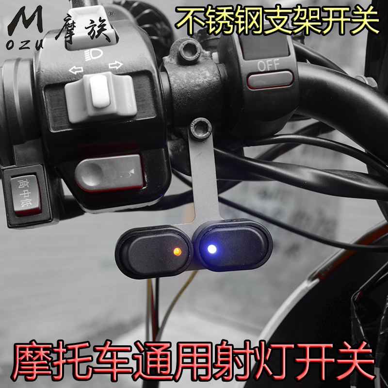 踏板摩托车LED大灯射灯开关电瓶电动车彩灯改装配件断电源按钮