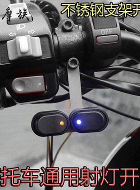 踏板摩托车LED大灯射灯开关电瓶电动车彩灯改装配件断电源按钮