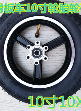 10x2寸2.125/10x2.5寸轮子内胎外胎真空胎电动滑板车轮胎正新朝阳
