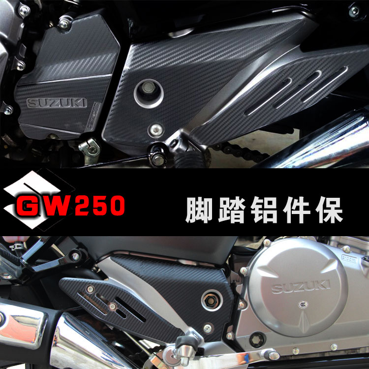 适用于铃木GW250脚踏金属铝件保护贴防刮GW250F车贴碳纤纹个性贴
