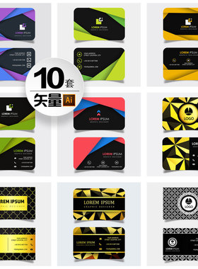 10套简洁现代几何色块个性创意名片卡片模板ai矢量平面设计素材集
