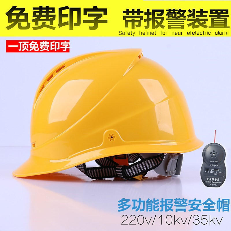 近电报警安全帽 通信安全帽 电力安全帽 电工透气头盔建筑施工地