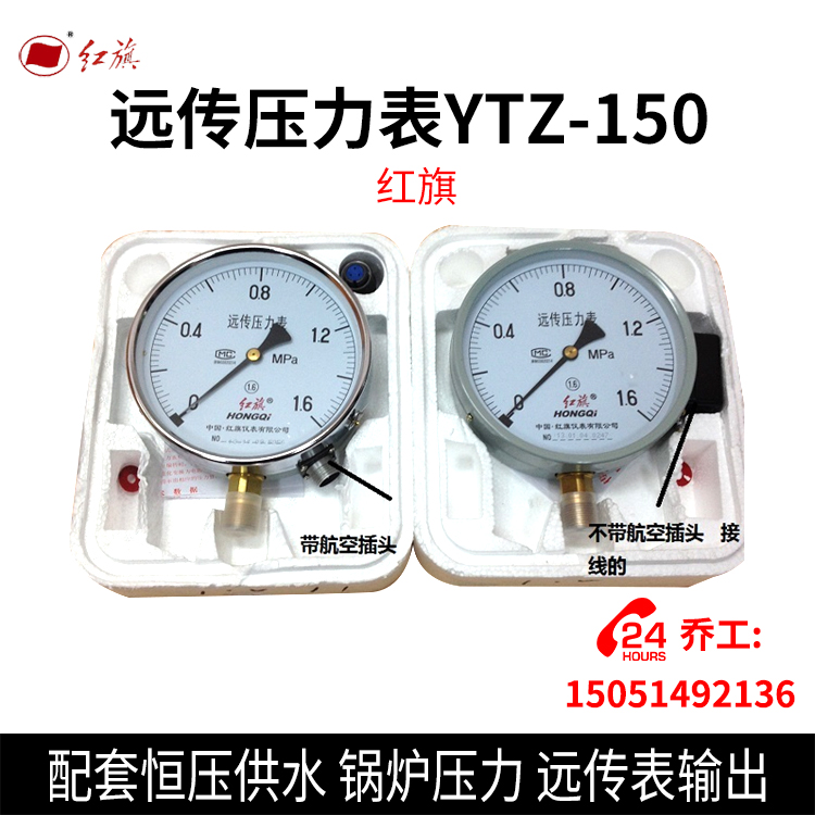 红旗 远传压力表YTZ-150 配套恒压供水 锅炉压力 远传表输出