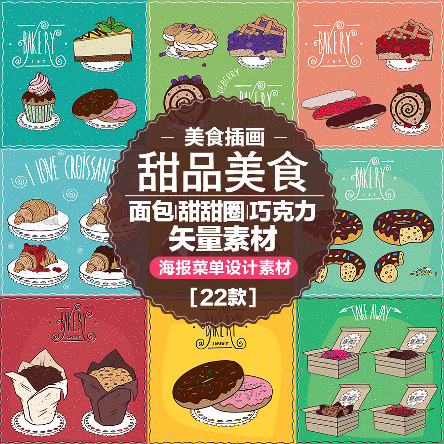 手绘美食甜点巧克力奶油芝士面包甜甜圈寿司菜单卡通插画矢量素材