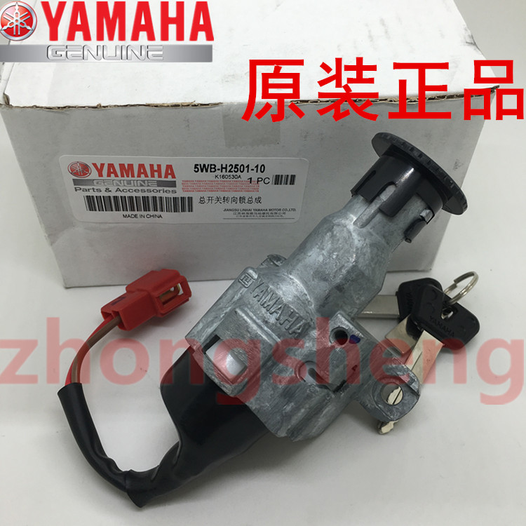 林海雅马哈 LYM100T-3-4 福喜 福逸 原装电门锁开关锁车头锁 原厂