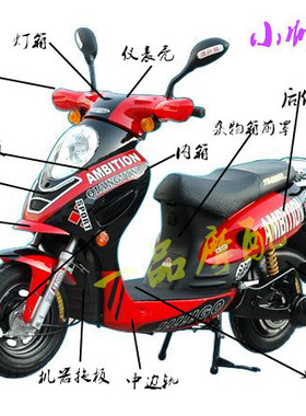 摩托车踏板车助力车外q壳小帅哥三代全车全套外壳/塑件（双层）|