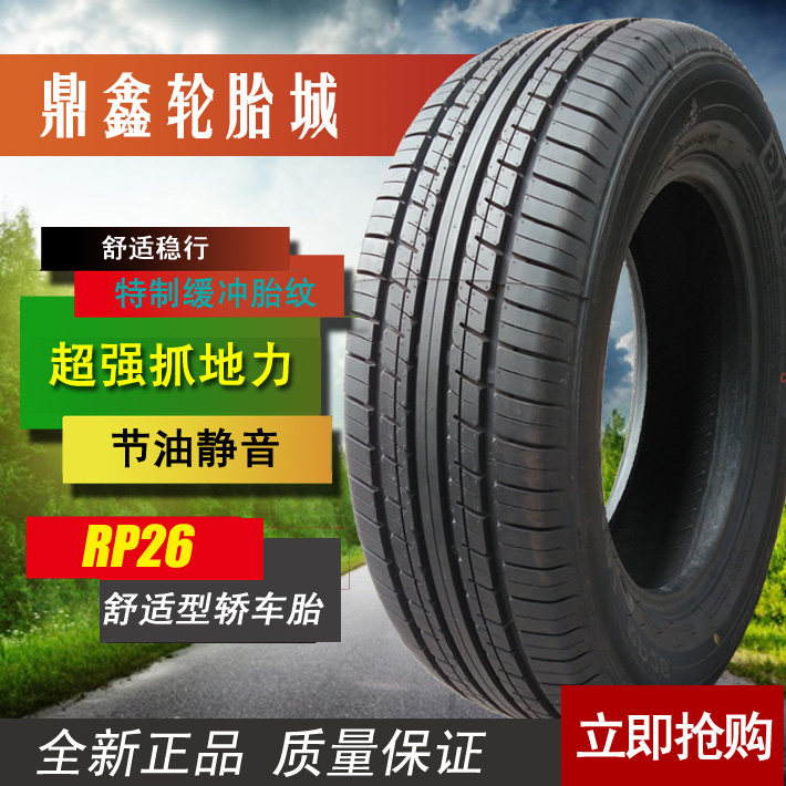朝阳迪达轮胎175/70R14英寸RP58舒适静音型 汽车 轿车胎 面包车胎