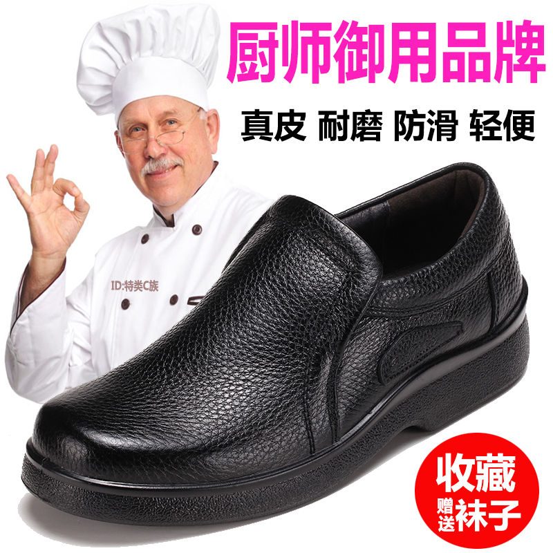庄岩厨师鞋男防滑防水防油真皮套脚劳保鞋酒店厨房专用工作鞋皮鞋
