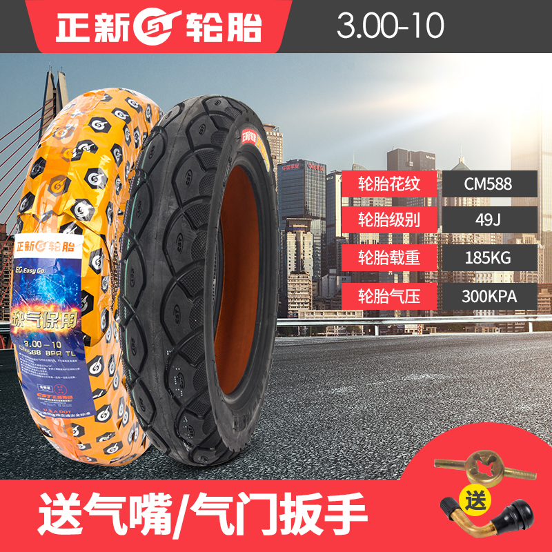 正新电动车轮胎3.00-10 300-10真空胎外胎14X3.2电摩 摩托车轮胎