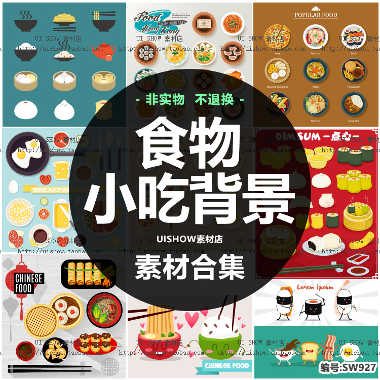 披萨寿司面条包子米饭饺子早餐小吃食物banner广告背景矢量图素材