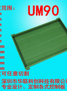 UM90线路板安装槽131-154mm导轨安装电路板 PCB模组架模组盒