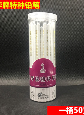 中华536白笔点位划线实验室玻璃木工特种铅笔划粉铅笔50支装软芯