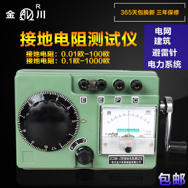 接地电阻测试仪 ZC29B-1/ZC29B-2 地阻表 防雷测量 接地电阻 摇表