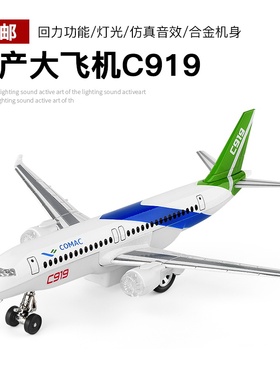 c919国产大飞机模型带轮子仿真合金客机小玩具儿童男孩民航航模