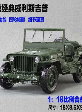 凯迪威合金军事车模1：18老式二战战术吉普车威利斯军车玩具汽车