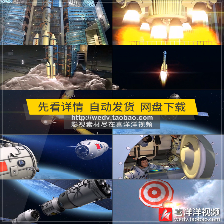 R008中国航天神舟飞船卫星长征火箭发射宇航员空间站高清视频素材